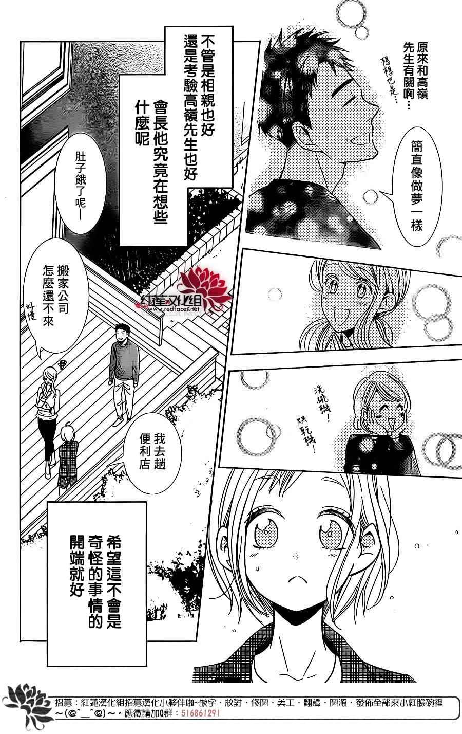 《高岭与花》漫画 045话