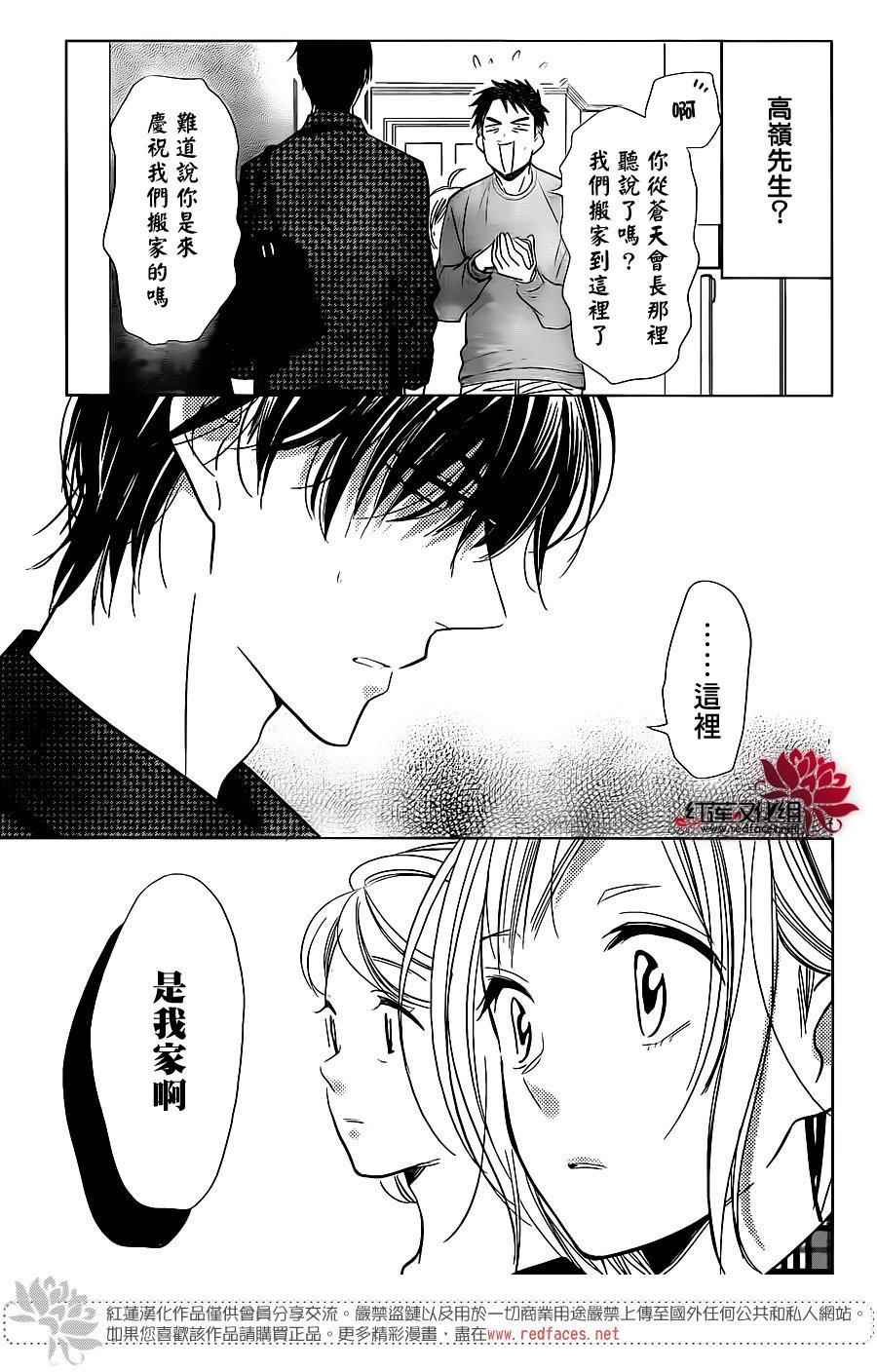 《高岭与花》漫画 045话