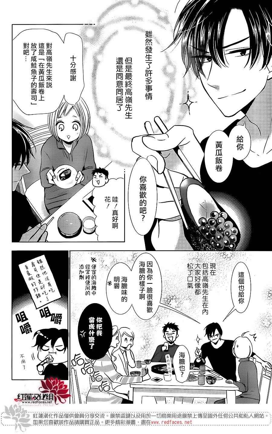 《高岭与花》漫画 049话