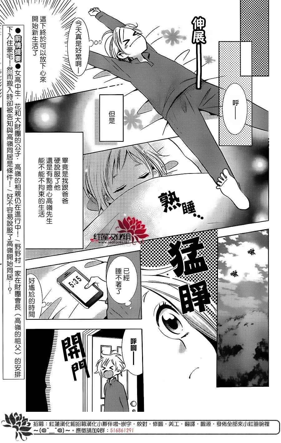 《高岭与花》漫画 049话