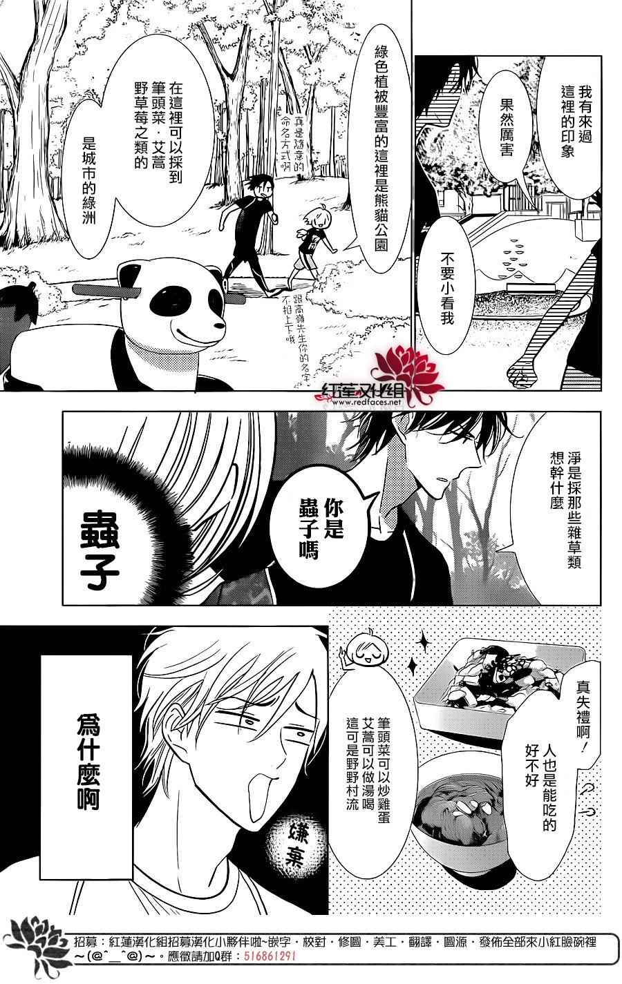 《高岭与花》漫画 049话