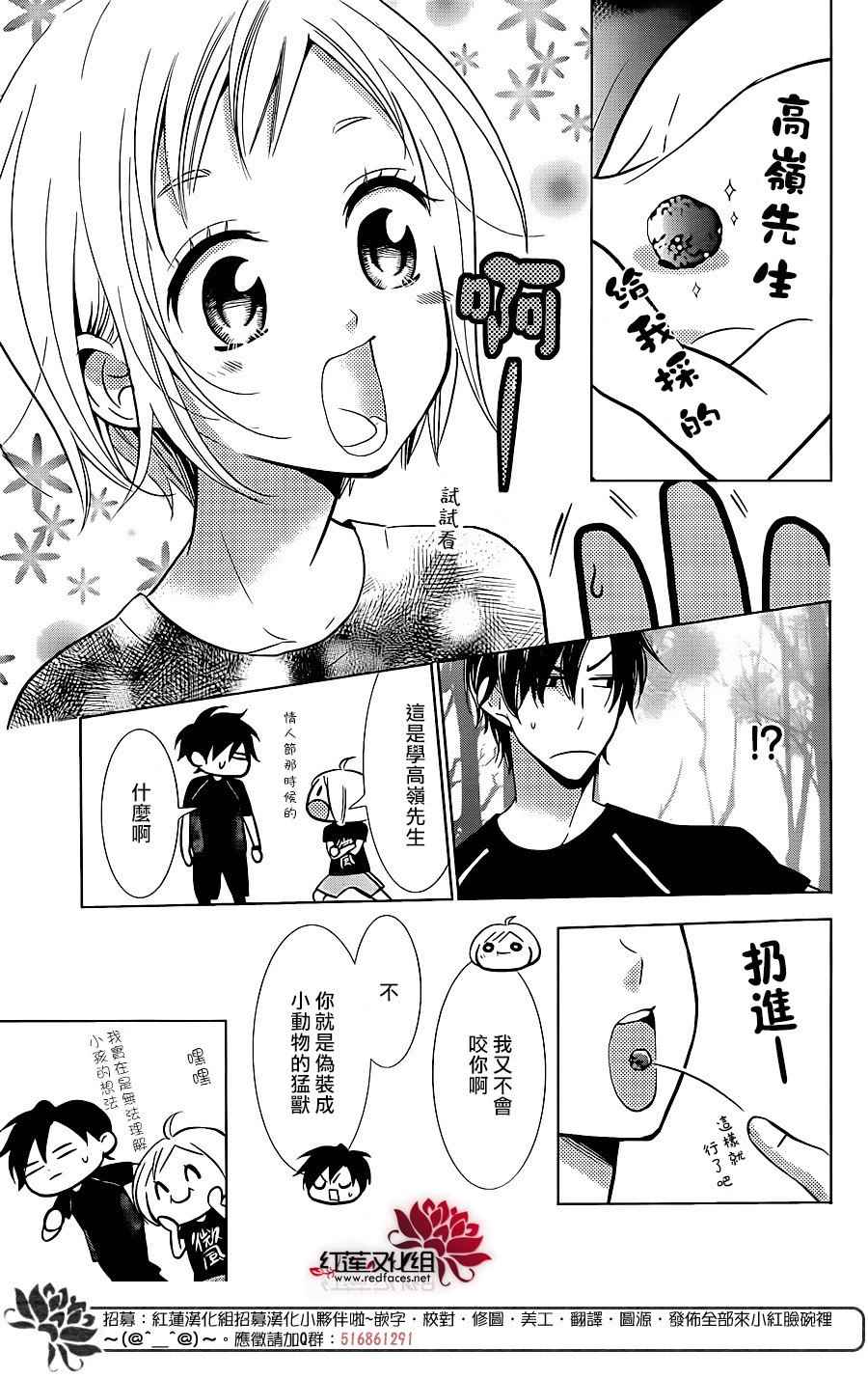 《高岭与花》漫画 049话