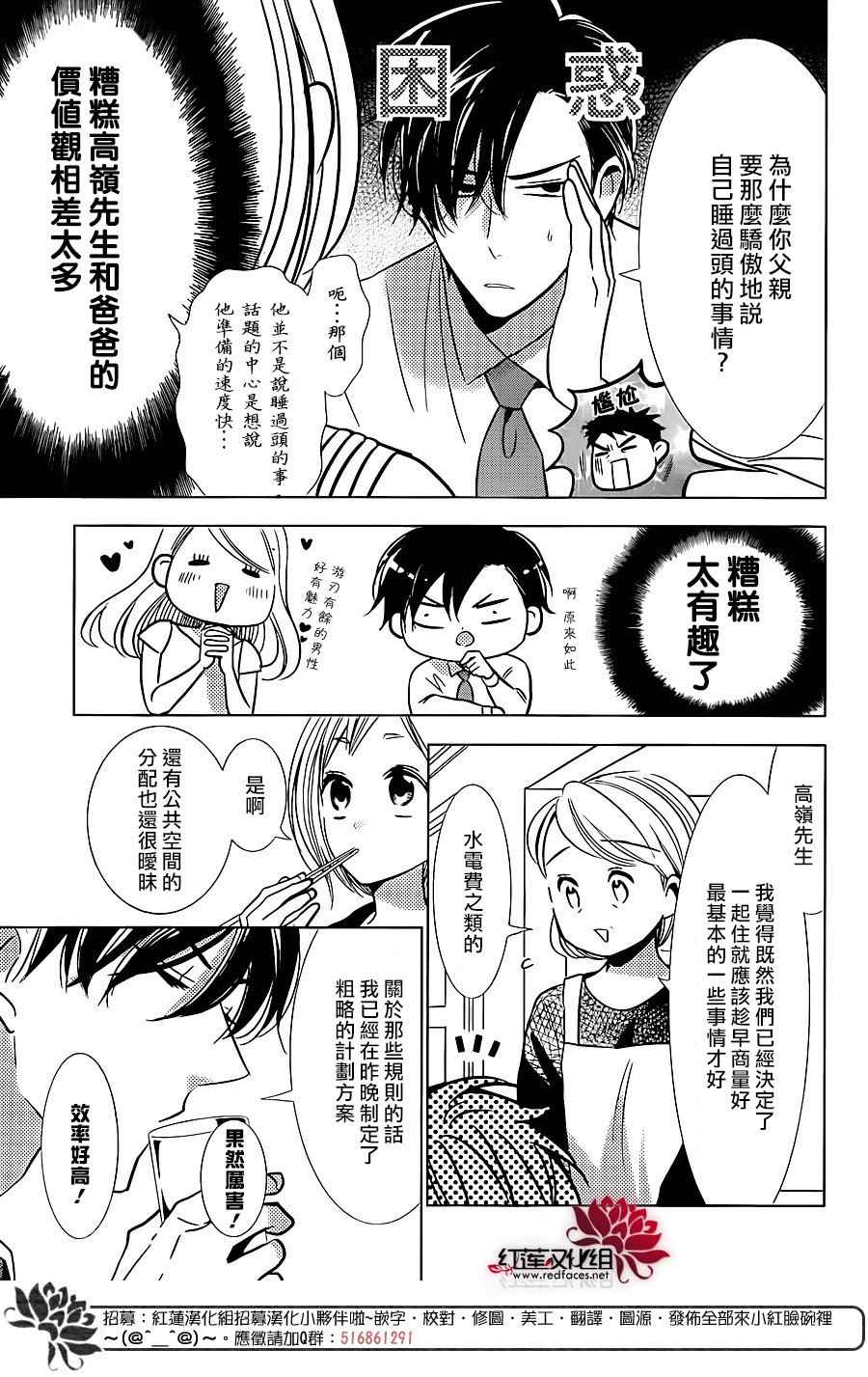 《高岭与花》漫画 049话