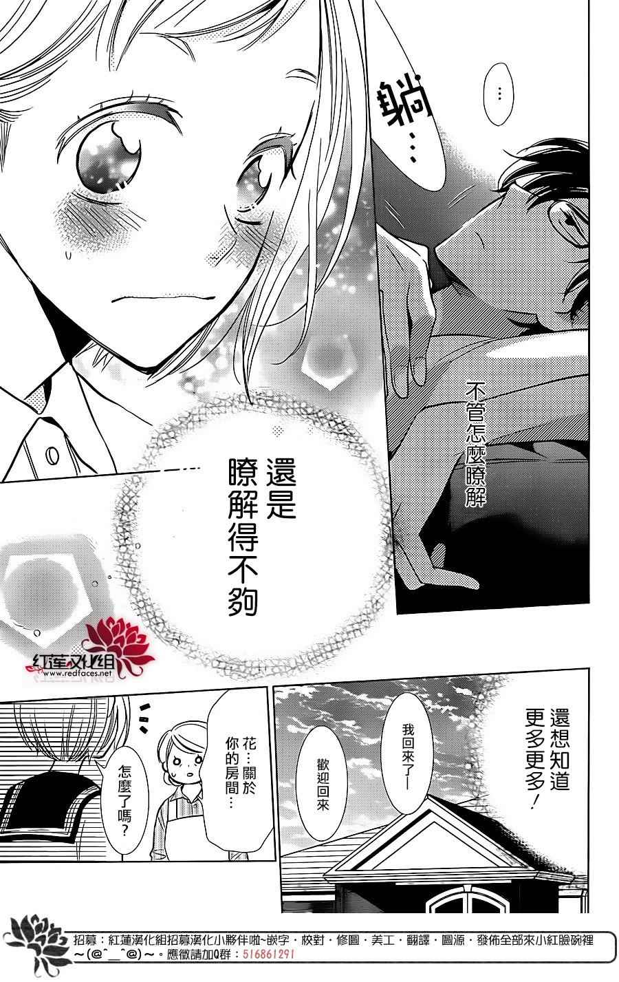 《高岭与花》漫画 049话