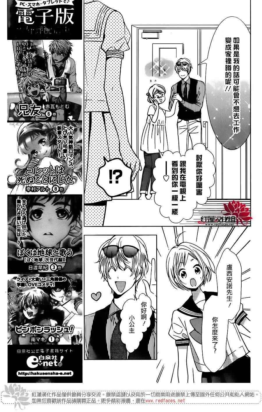 《高岭与花》漫画 055话