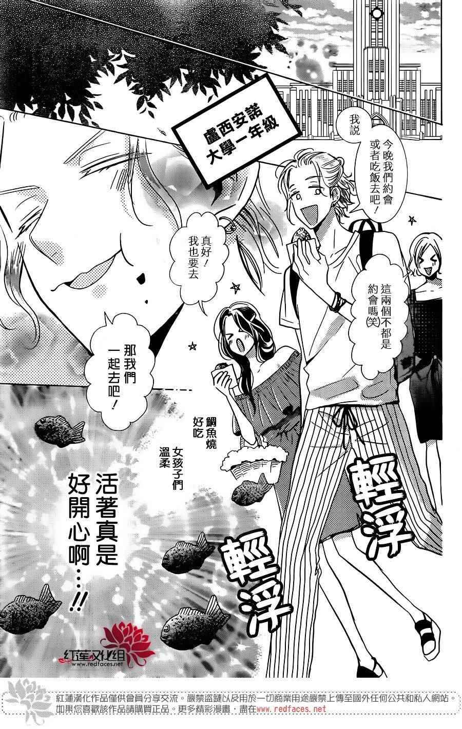 《高岭与花》漫画 055话