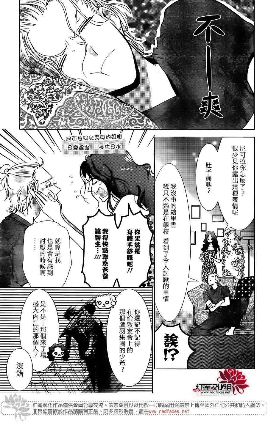 《高岭与花》漫画 055话