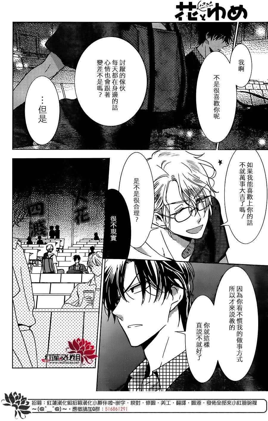 《高岭与花》漫画 055话