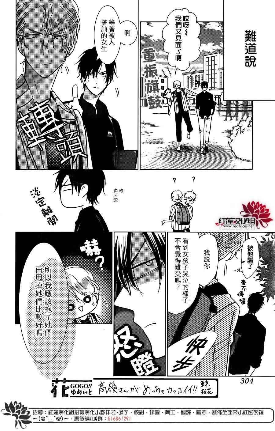 《高岭与花》漫画 055话