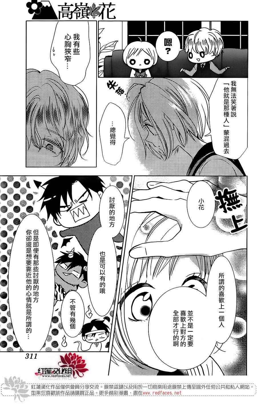 《高岭与花》漫画 055话