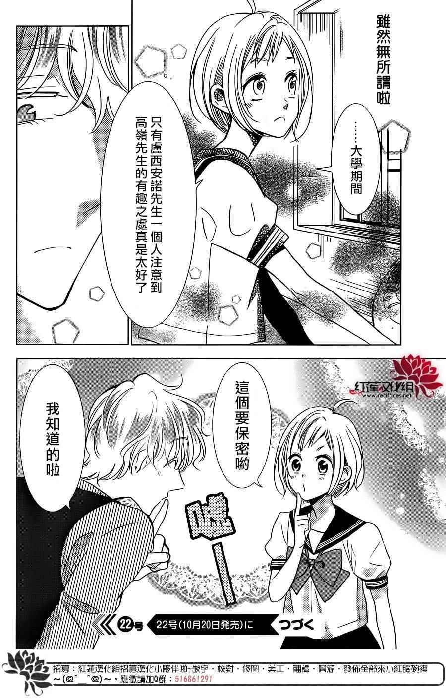 《高岭与花》漫画 055话