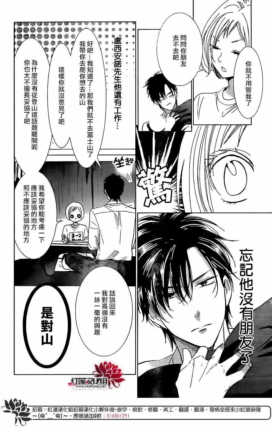 《高岭与花》漫画 056话