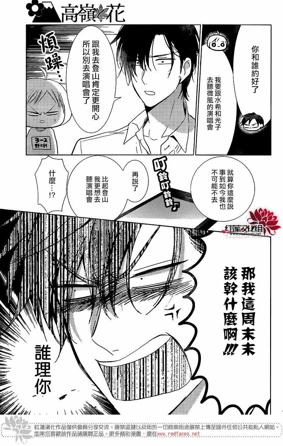 《高岭与花》漫画 056话