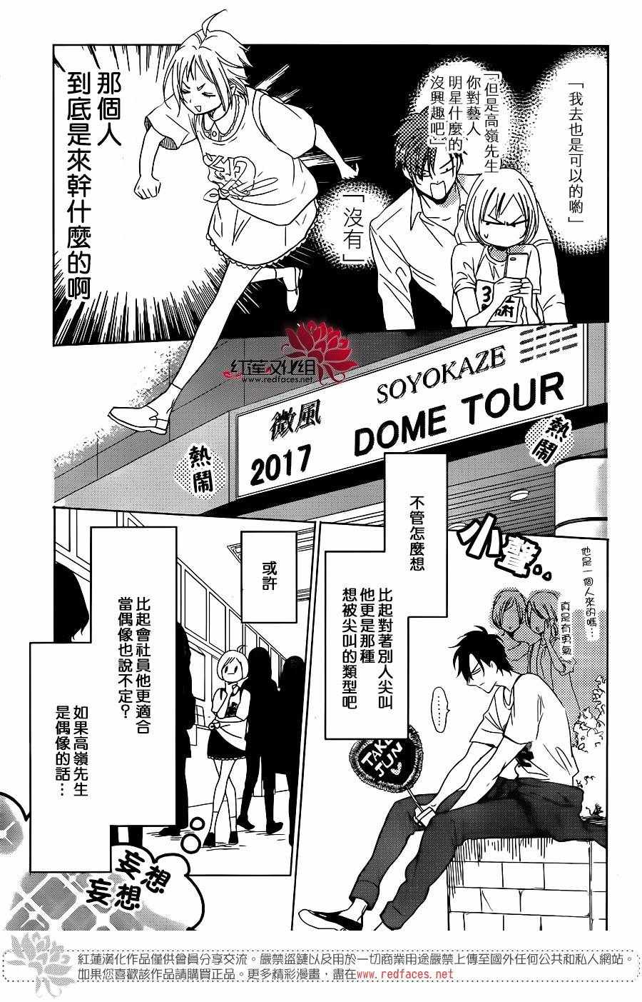 《高岭与花》漫画 056话