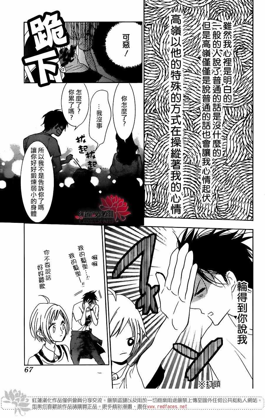 《高岭与花》漫画 056话