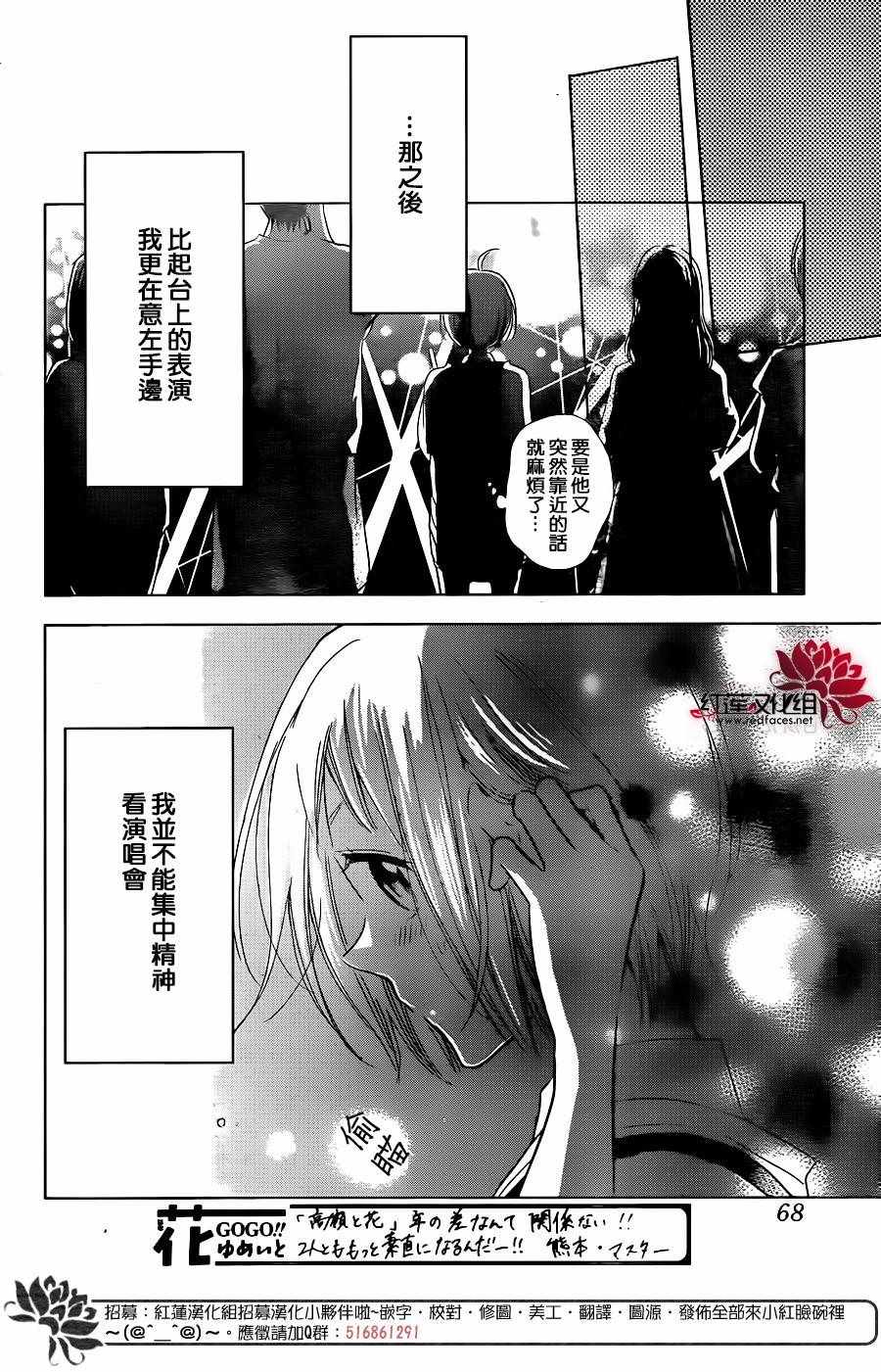 《高岭与花》漫画 056话