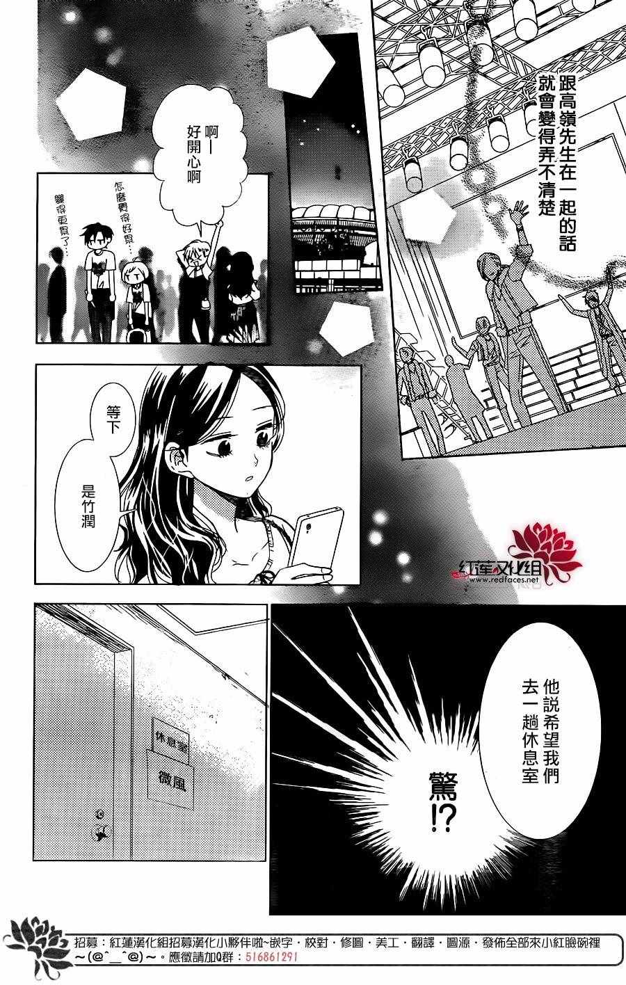 《高岭与花》漫画 056话