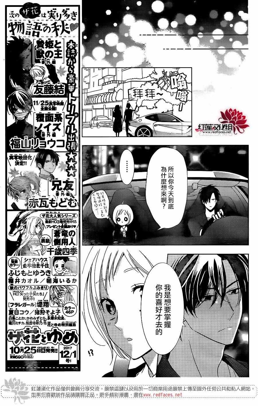 《高岭与花》漫画 056话