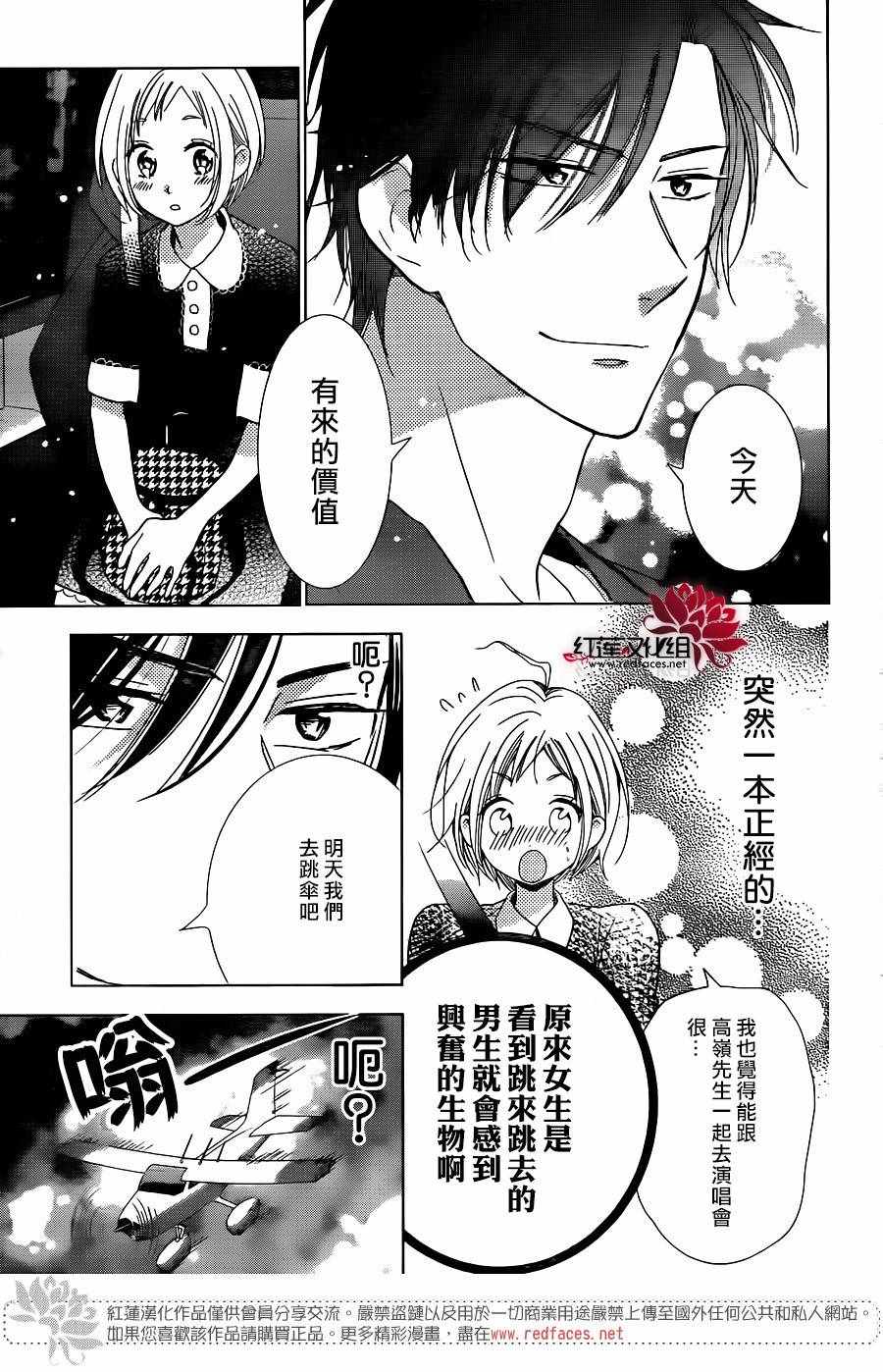 《高岭与花》漫画 056话