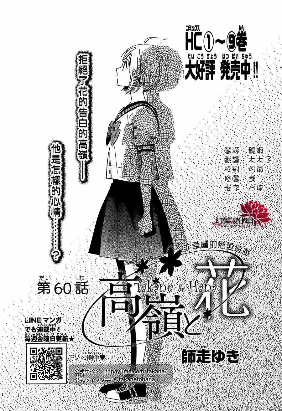 《高岭与花》漫画 060话