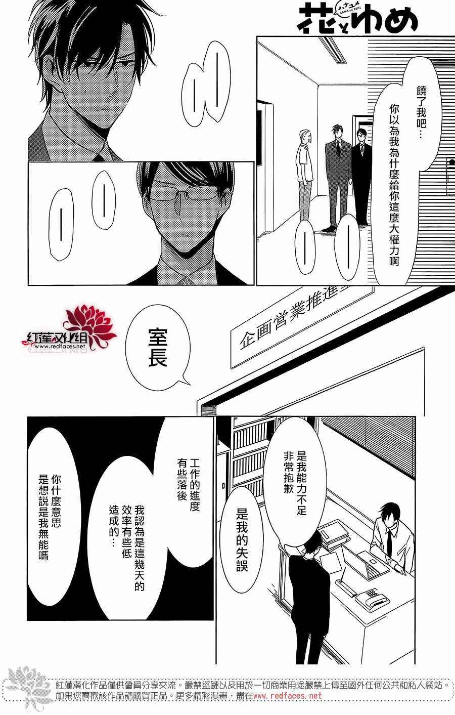 《高岭与花》漫画 060话