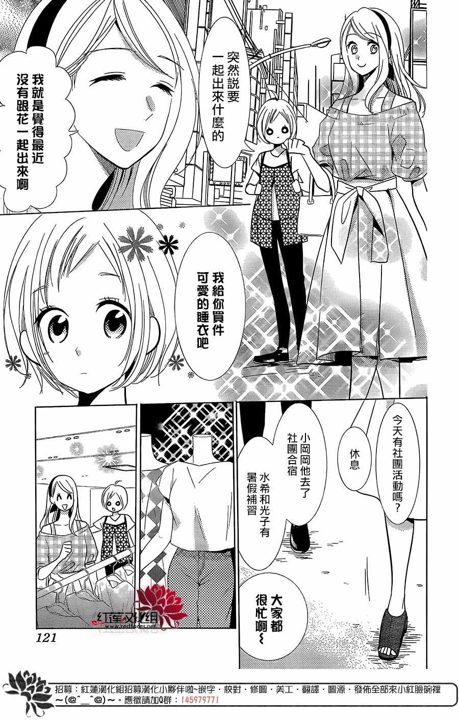 《高岭与花》漫画 060话