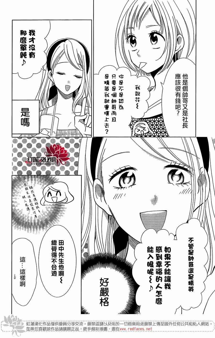 《高岭与花》漫画 060话