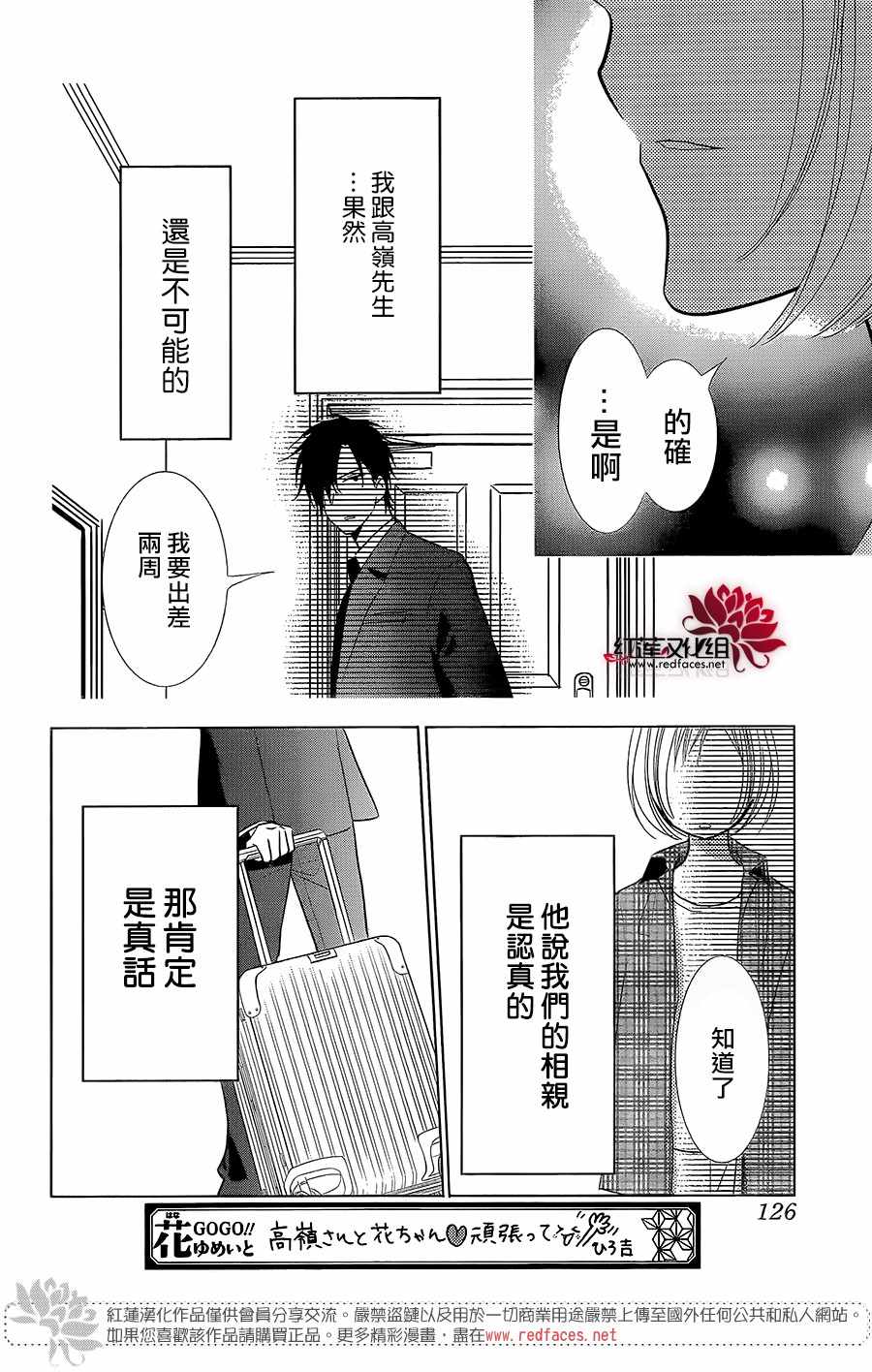 《高岭与花》漫画 060话