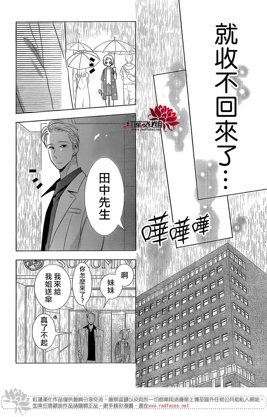 《高岭与花》漫画 060话