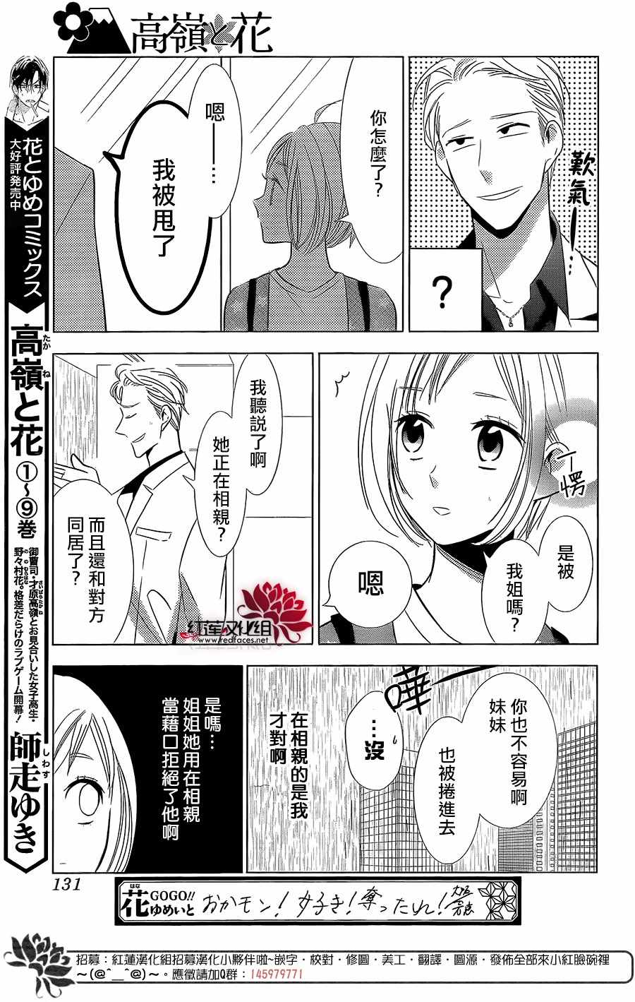 《高岭与花》漫画 060话