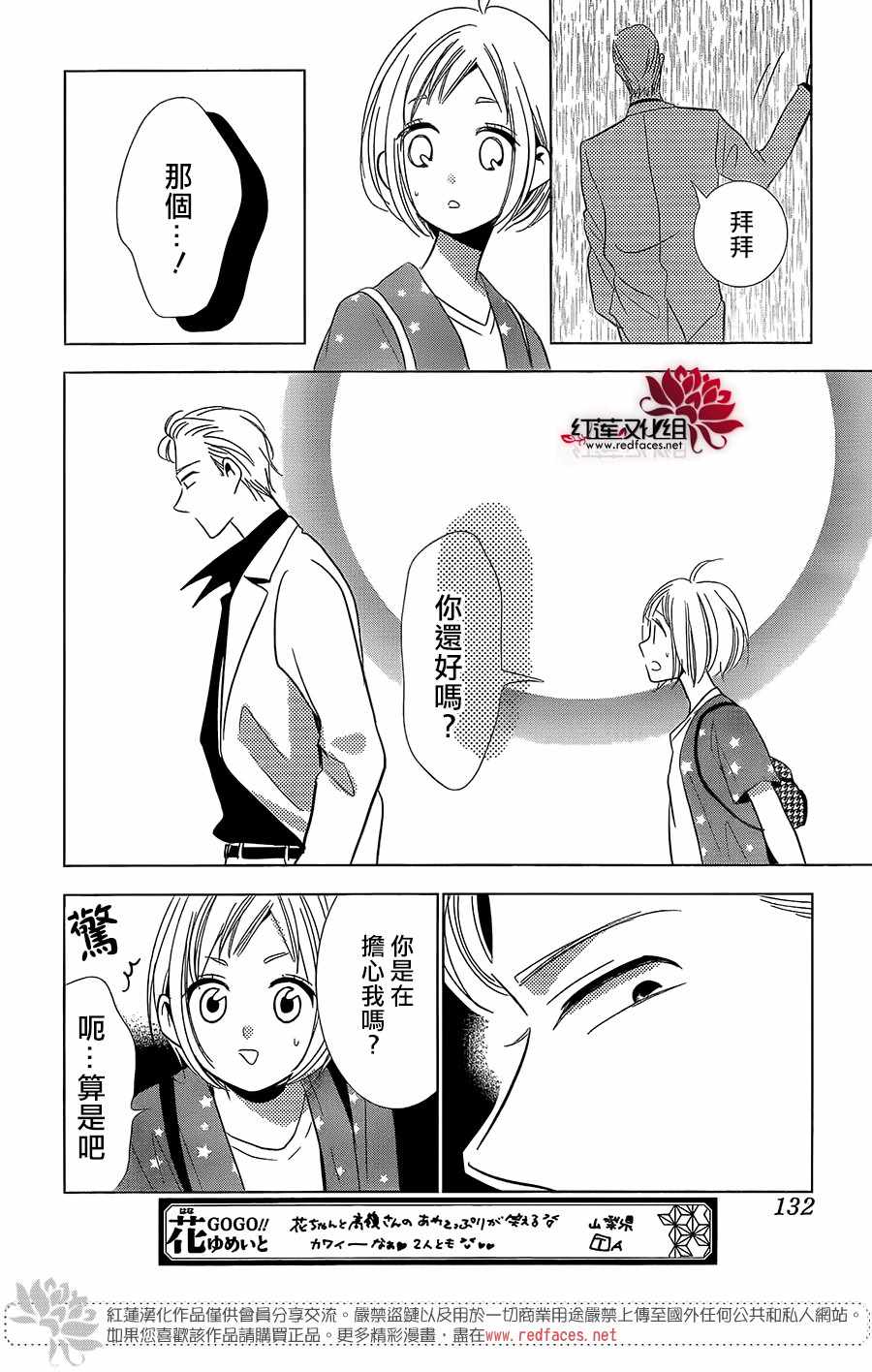 《高岭与花》漫画 060话