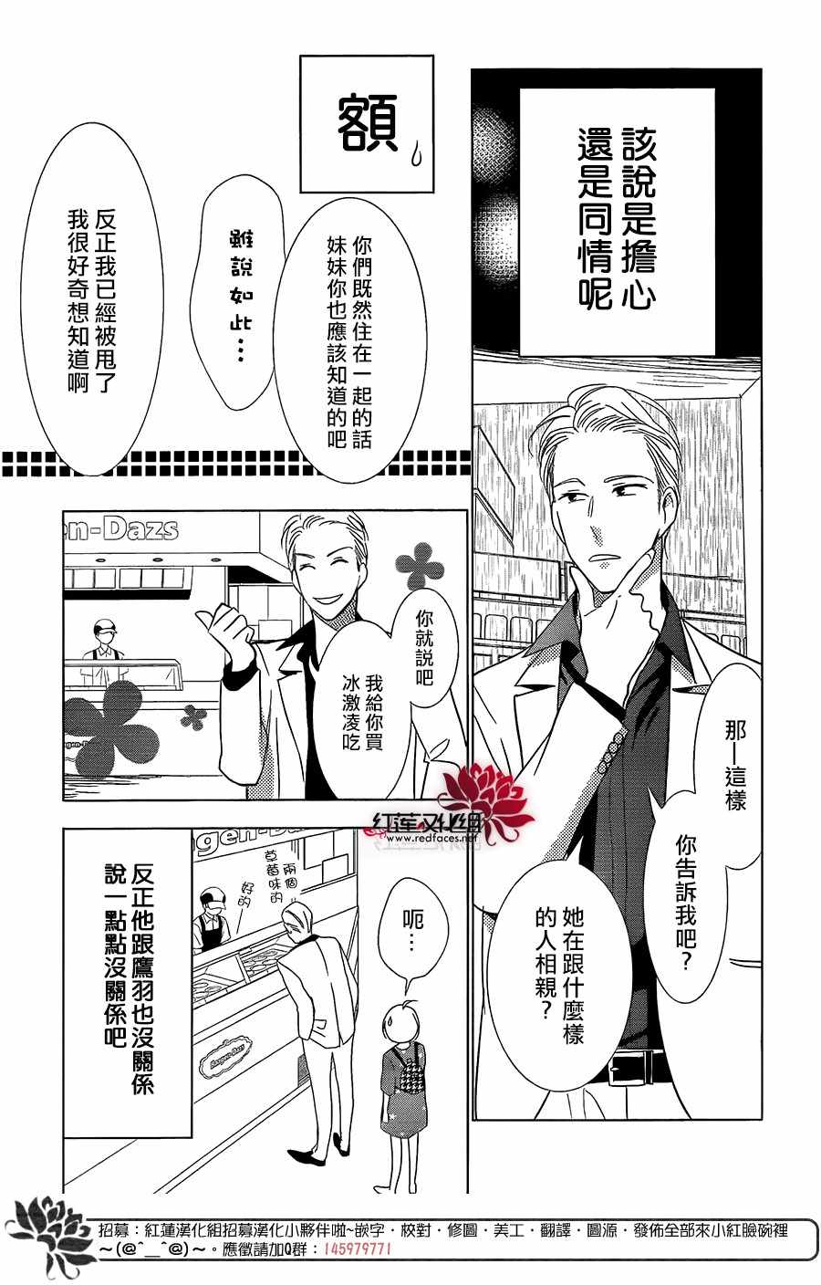 《高岭与花》漫画 060话