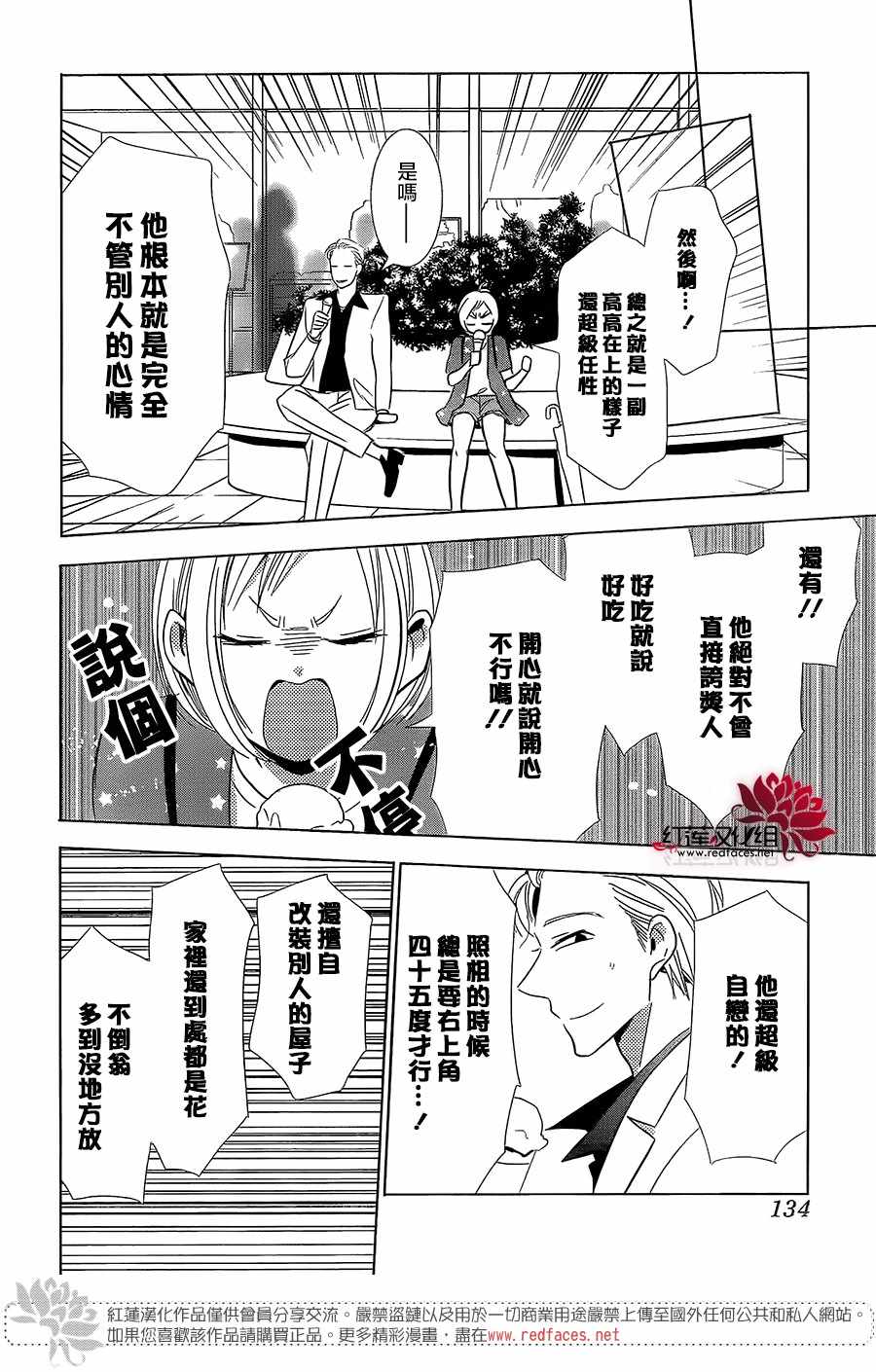 《高岭与花》漫画 060话