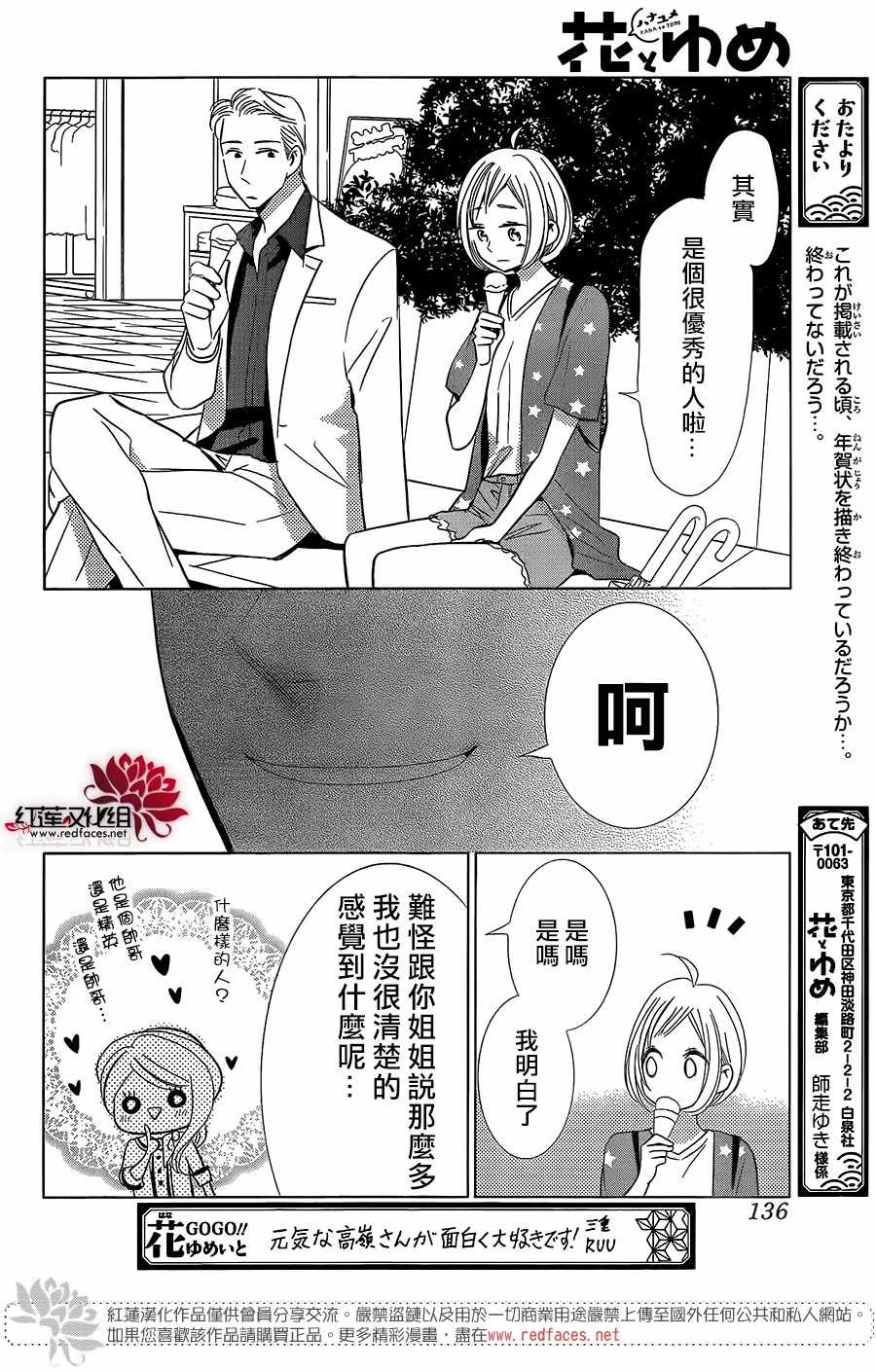 《高岭与花》漫画 060话