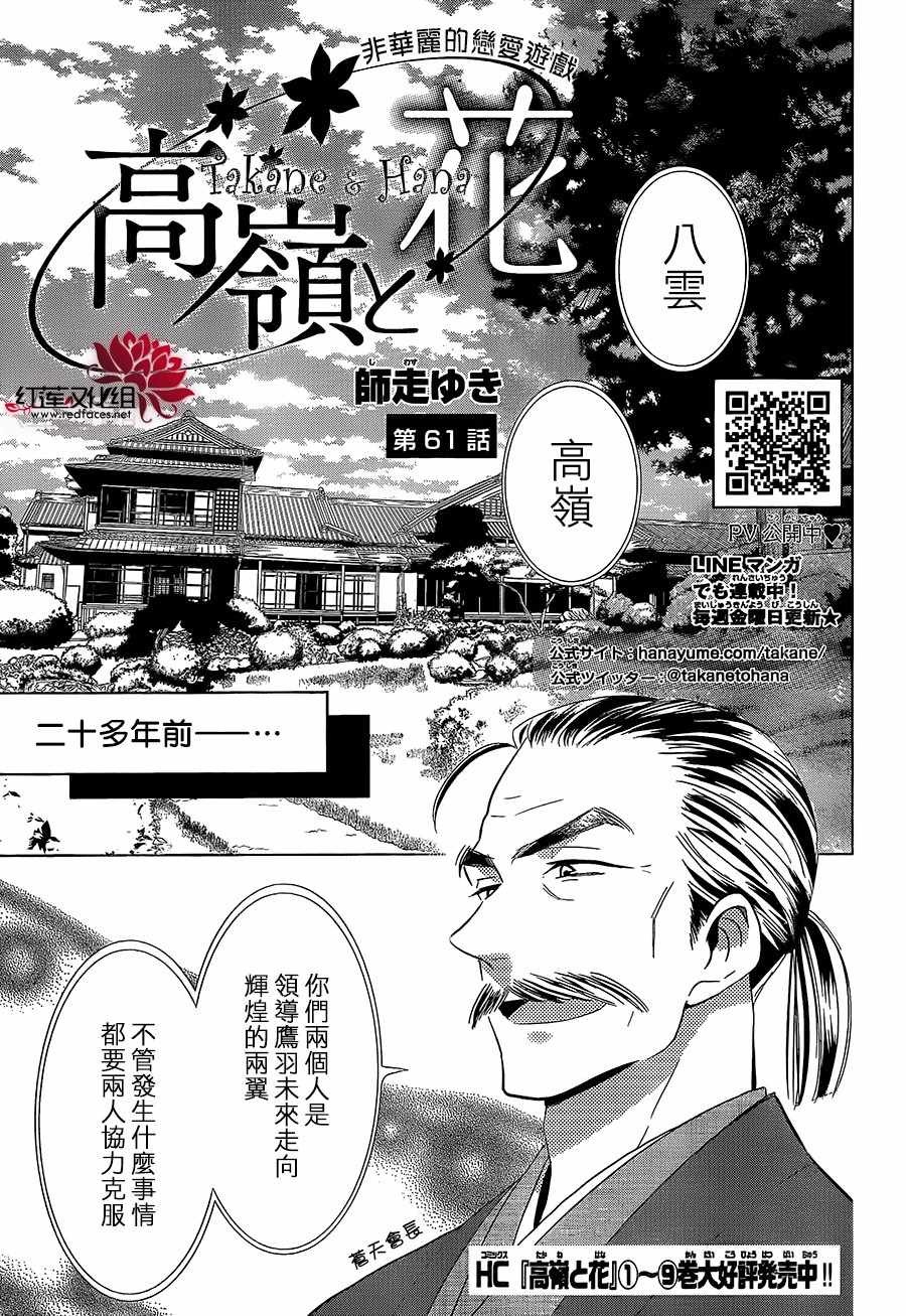 《高岭与花》漫画 061话