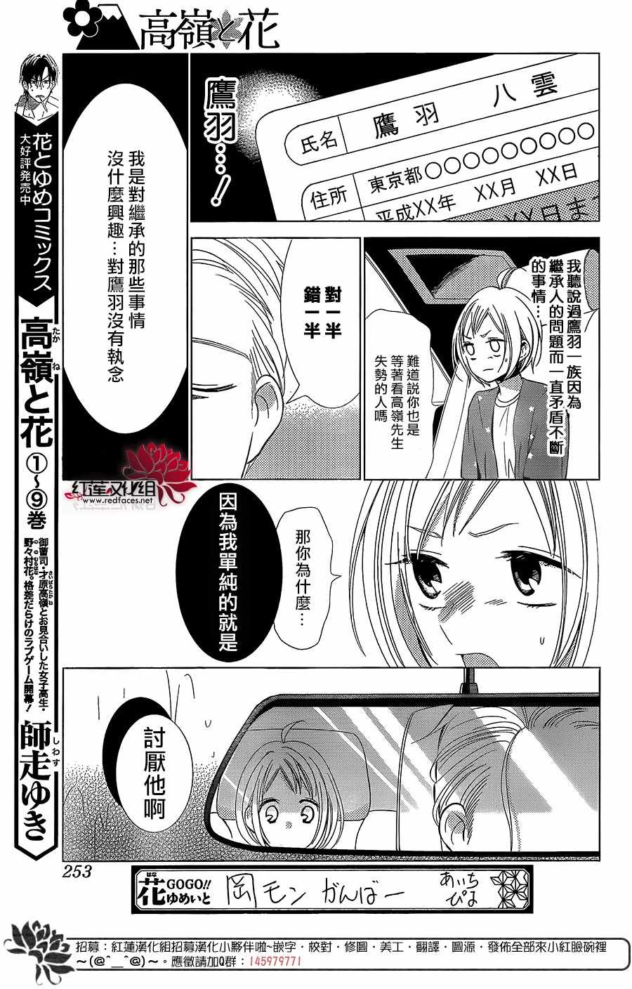 《高岭与花》漫画 061话