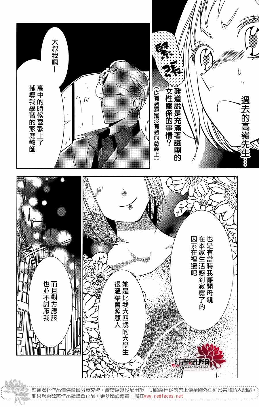 《高岭与花》漫画 061话