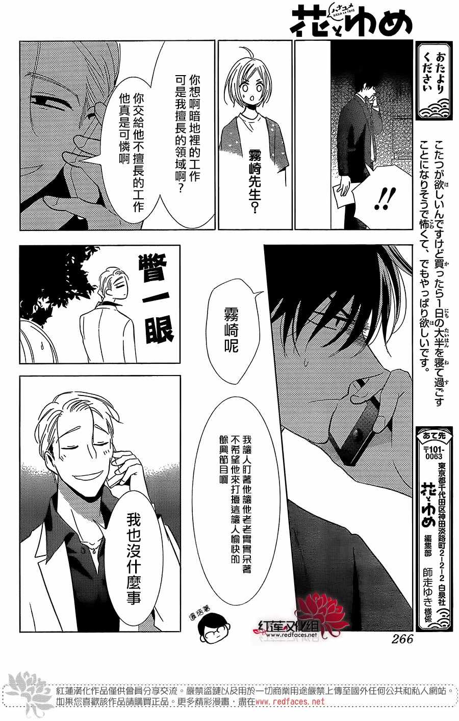 《高岭与花》漫画 061话