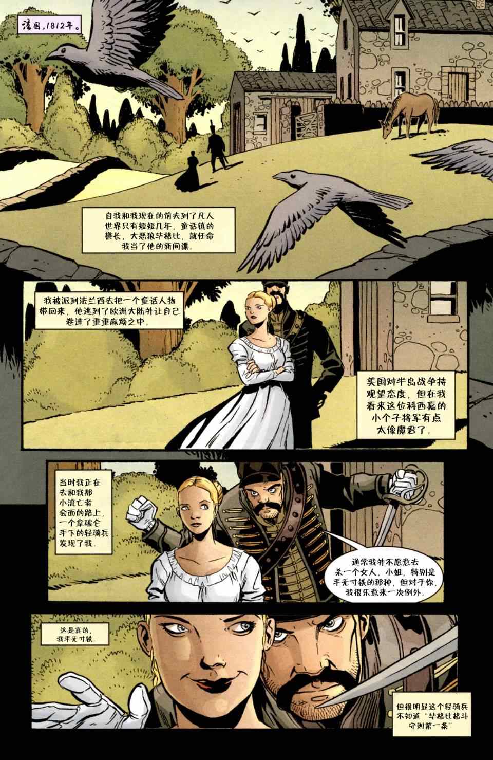 《辛德瑞拉：童话镇之恋》漫画 童话镇之恋 002卷