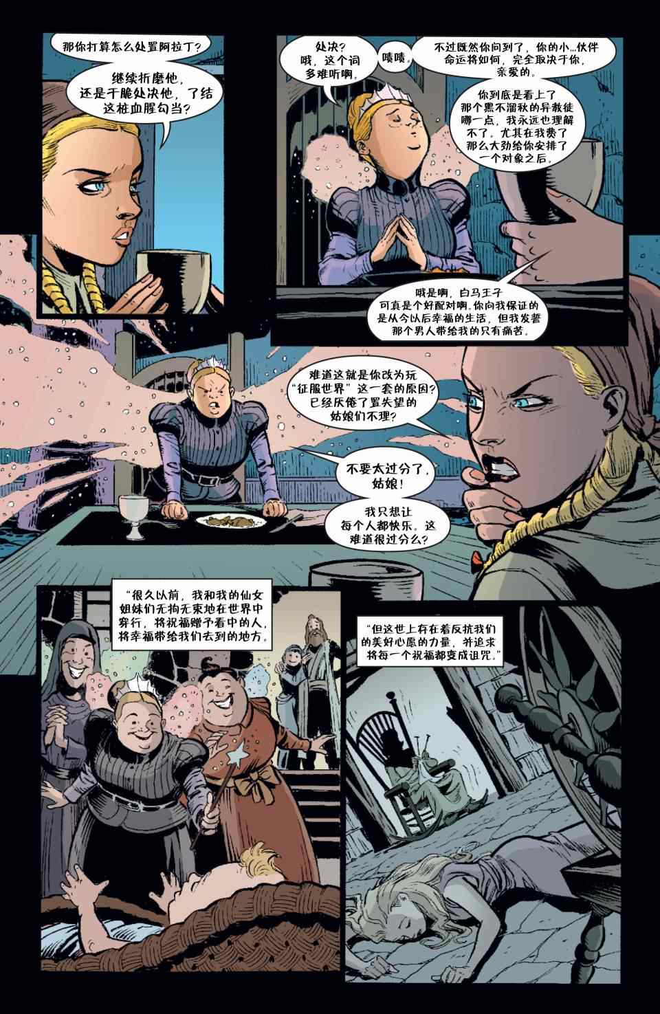 《辛德瑞拉：童话镇之恋》漫画 童话镇之恋 006卷