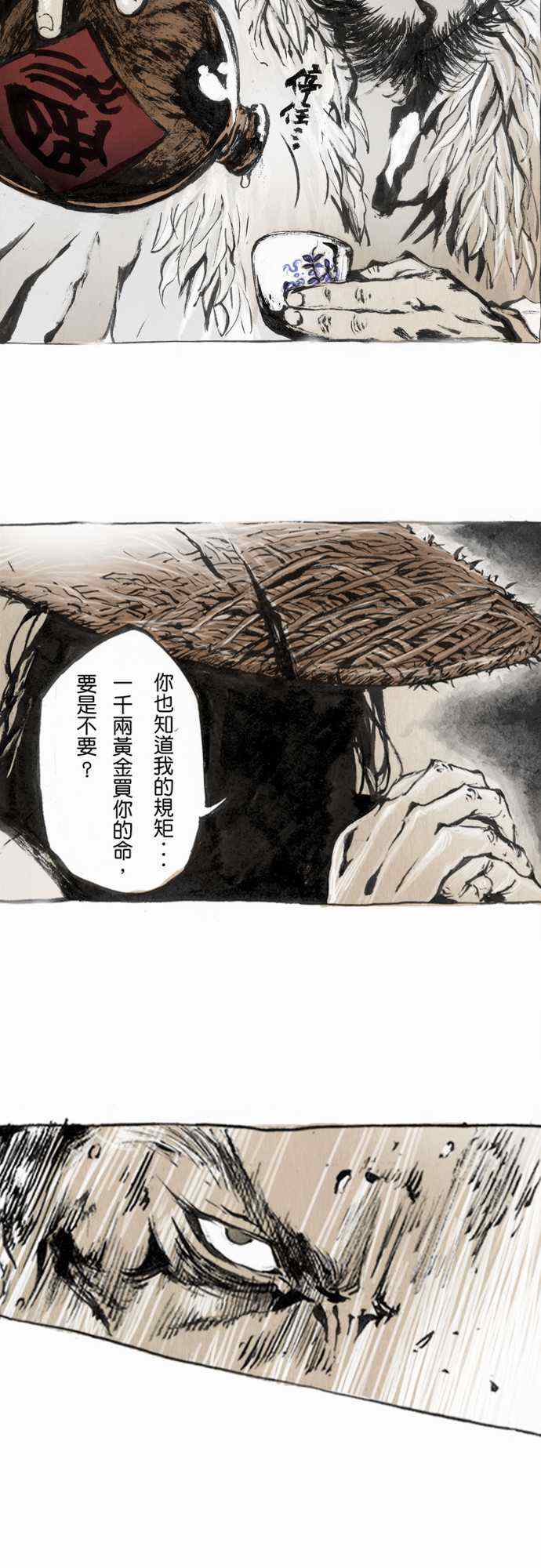 《多情剑》漫画 001集