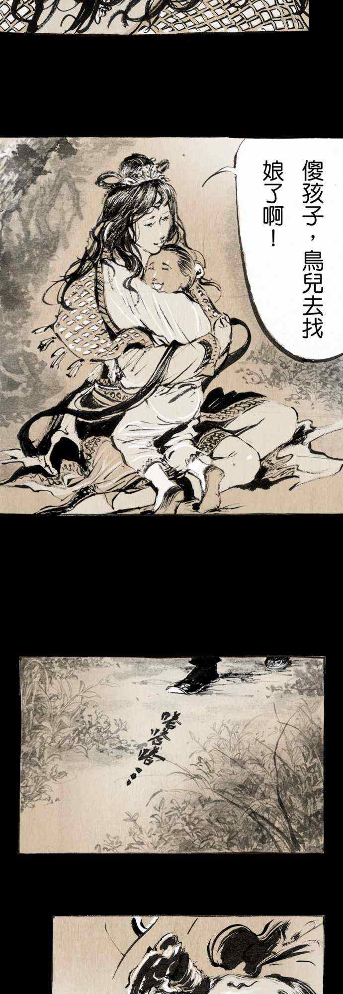 《多情剑》漫画 001集