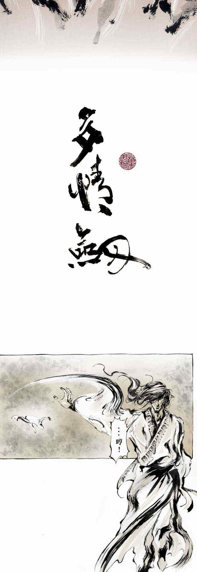 《多情剑》漫画 002集