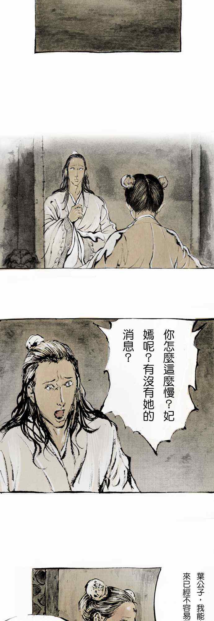 《多情剑》漫画 002集