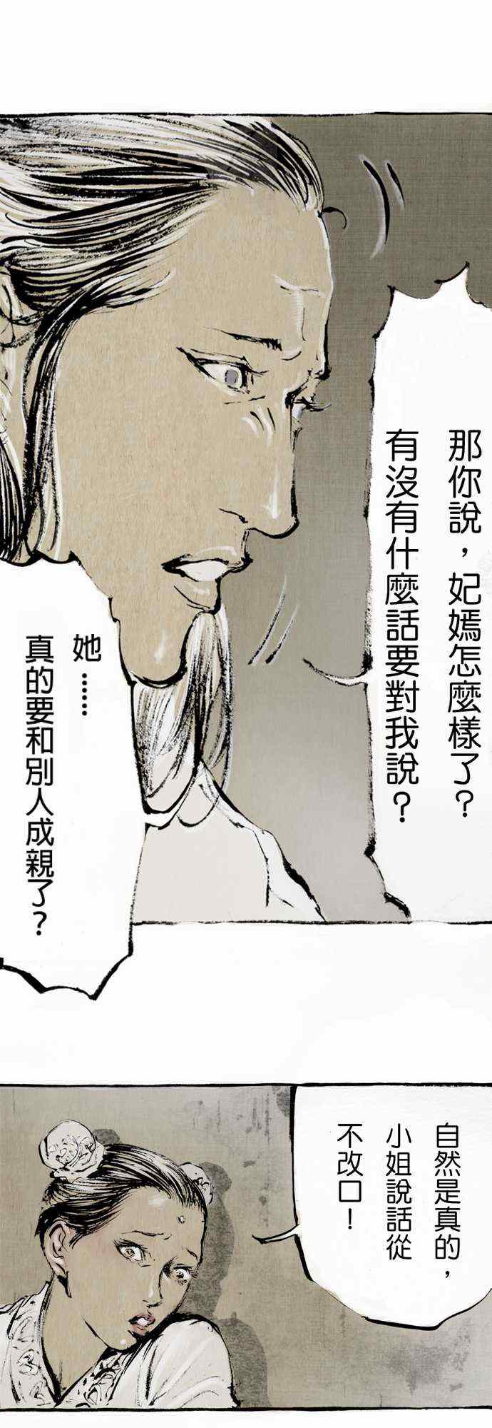 《多情剑》漫画 002集