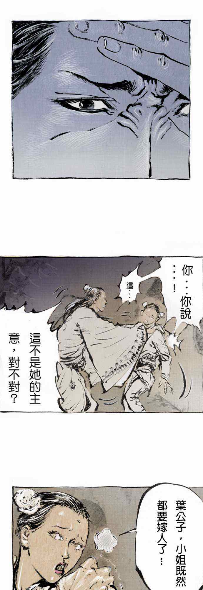 《多情剑》漫画 002集