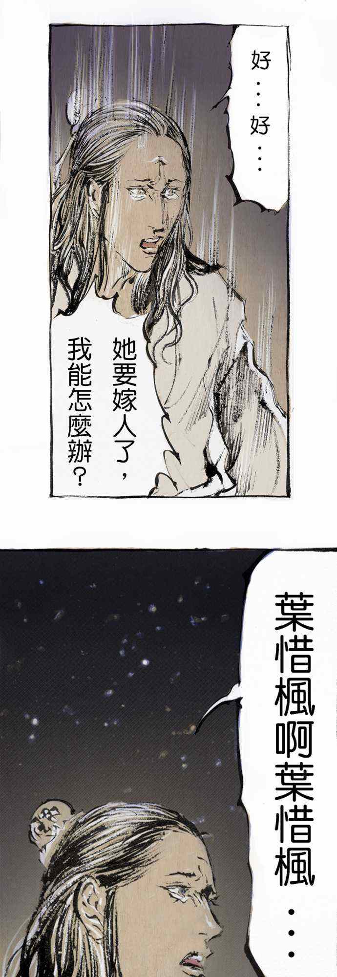 《多情剑》漫画 002集