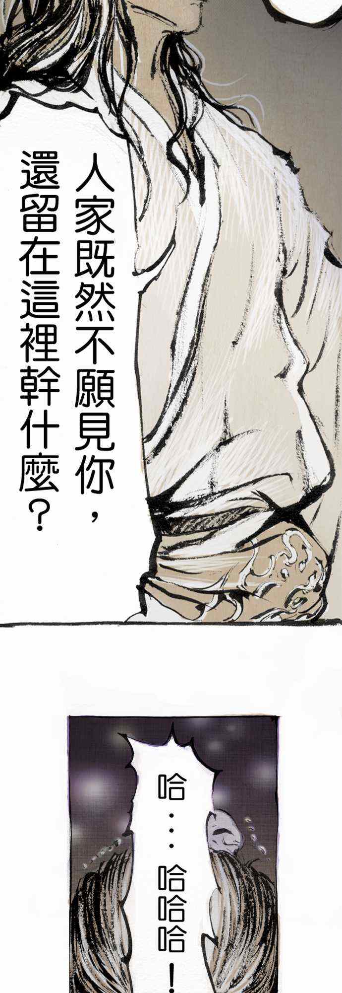 《多情剑》漫画 002集