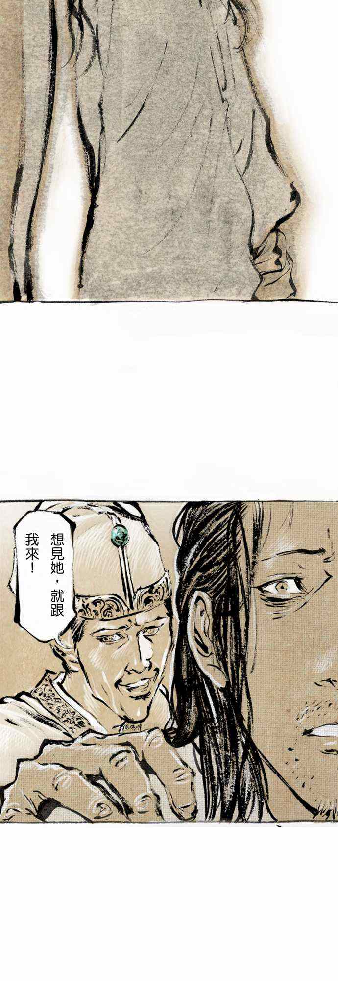 《多情剑》漫画 002集