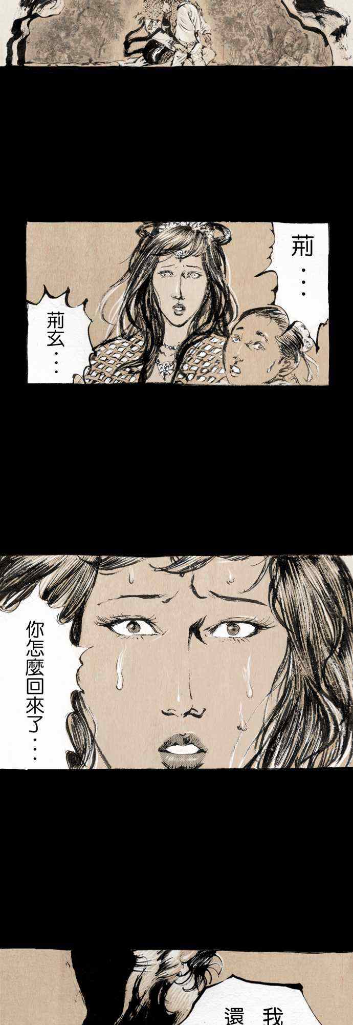 《多情剑》漫画 004集